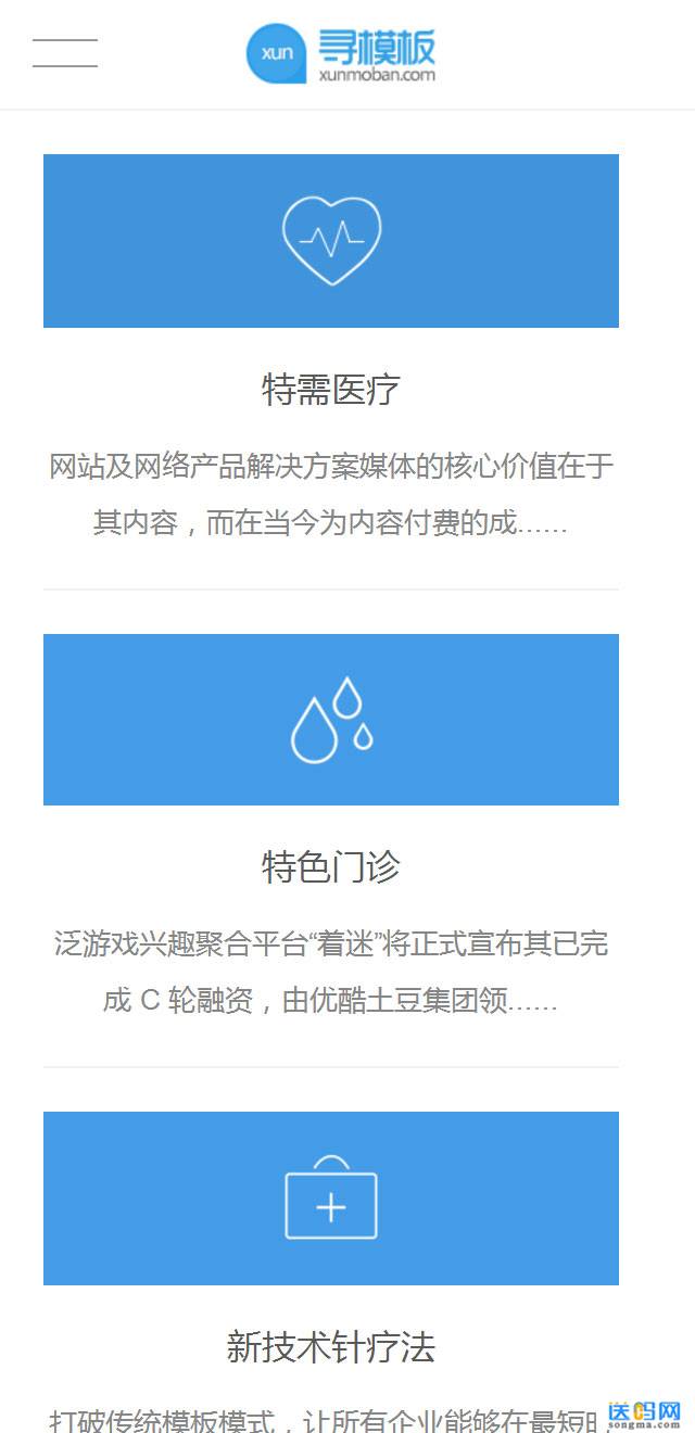 手机医疗特色