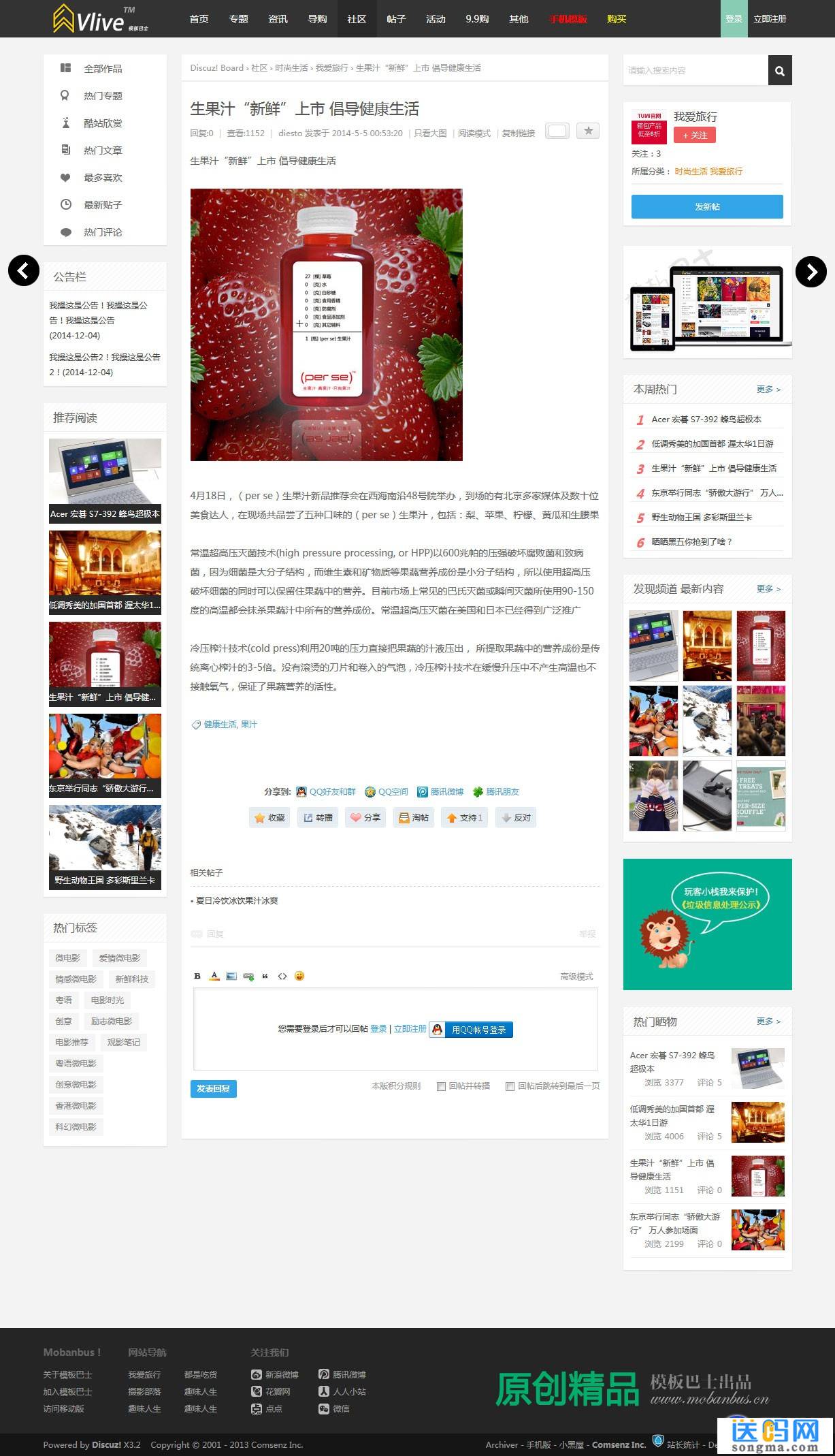 模版巴士原创模版dz模版 V！微生活&百搭门户