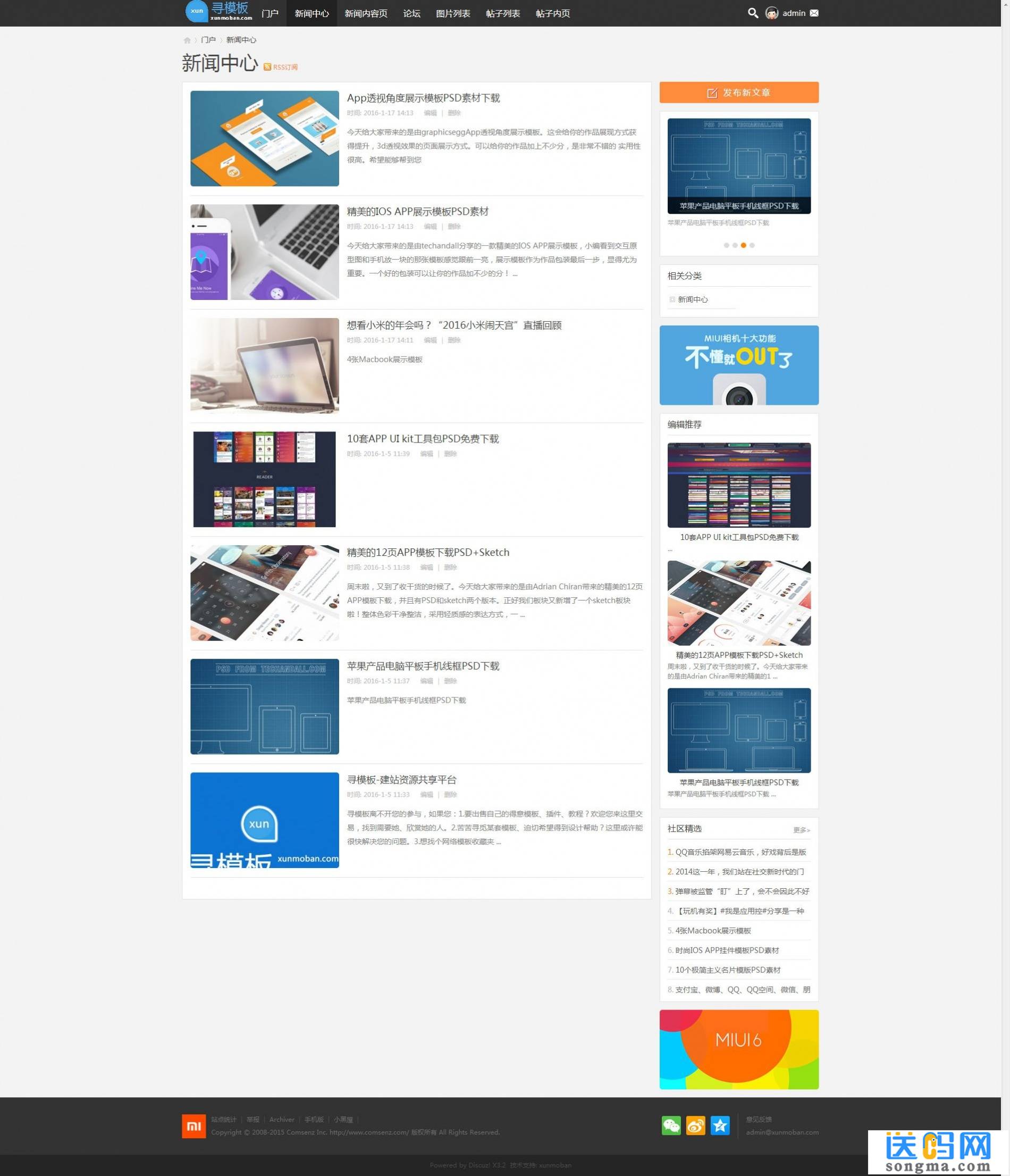 黑橙新版小米社区discuz模板