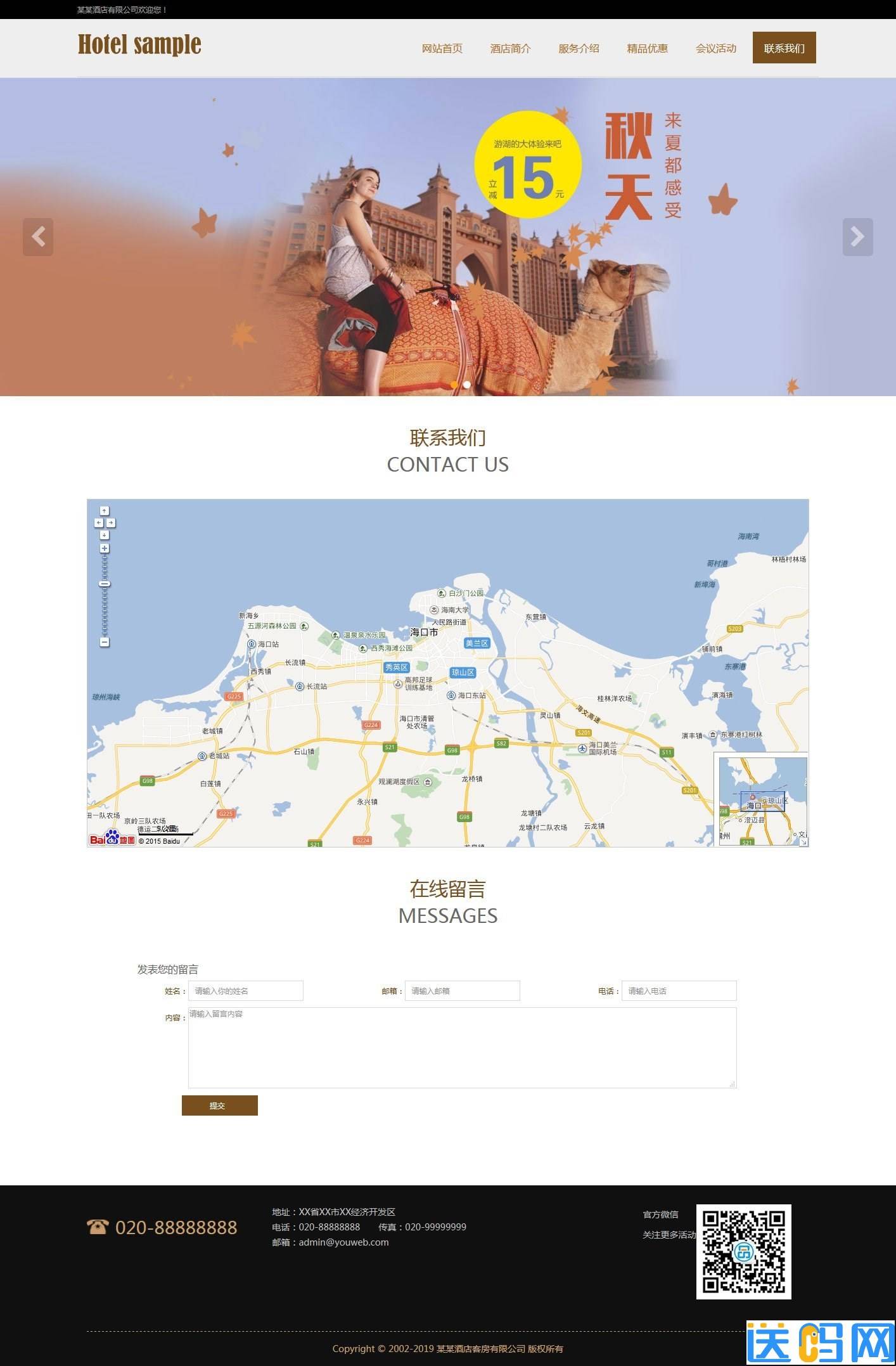 响应式酒店客房服务行业网站织梦模板