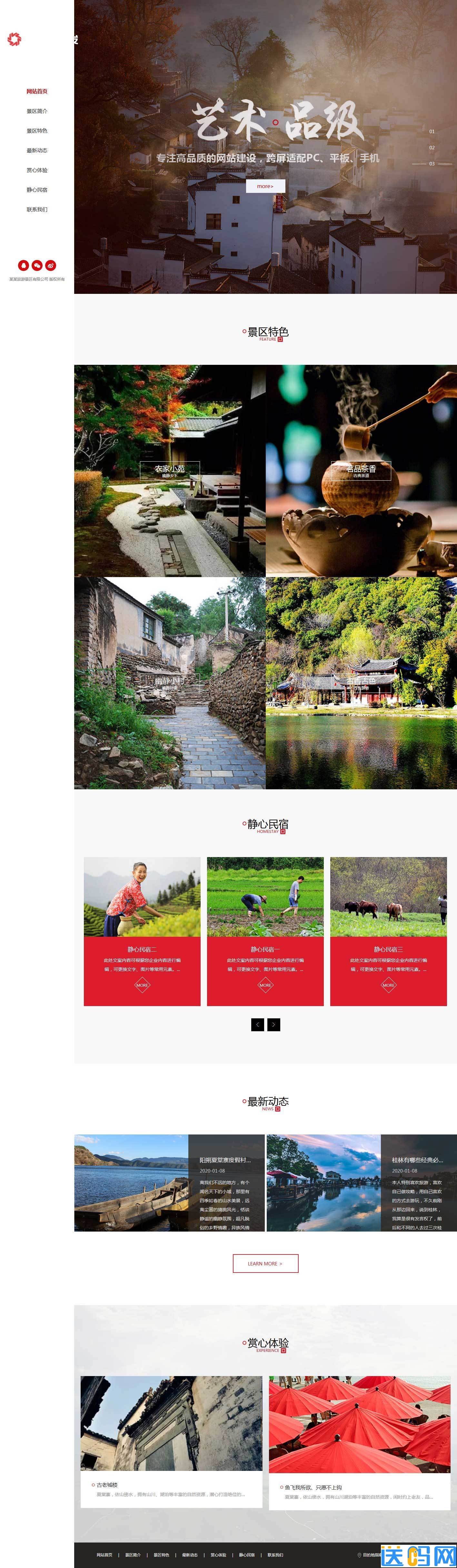 响应式民宿旅游景区类网站织梦模板 - 宋马