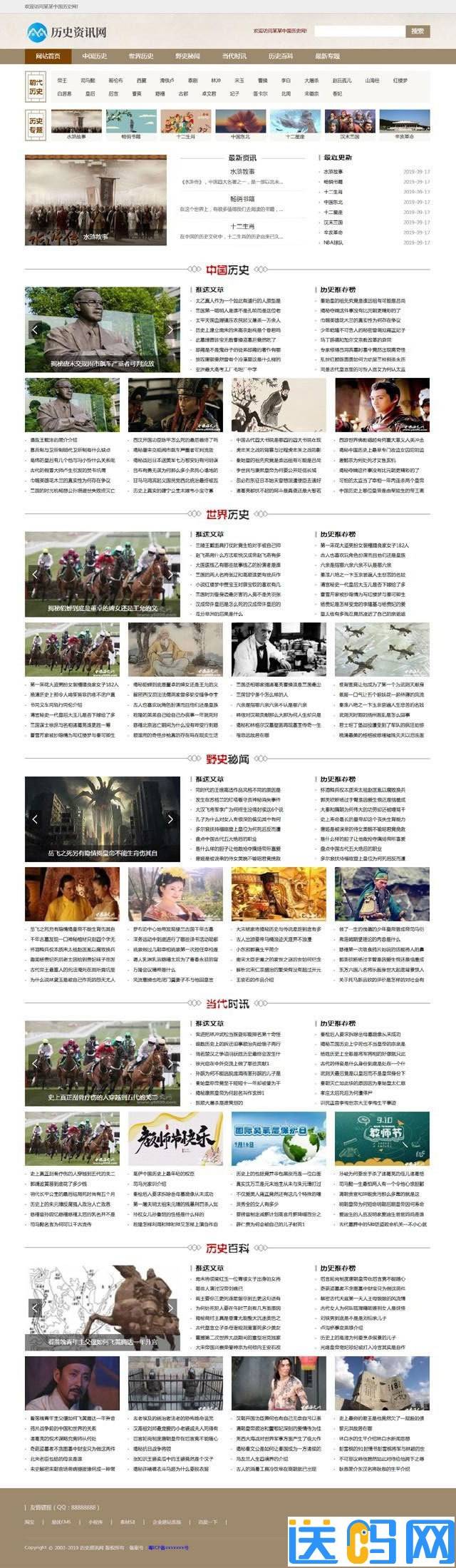 历史新闻资讯网站织梦模板(带手机移动端) - 宋马