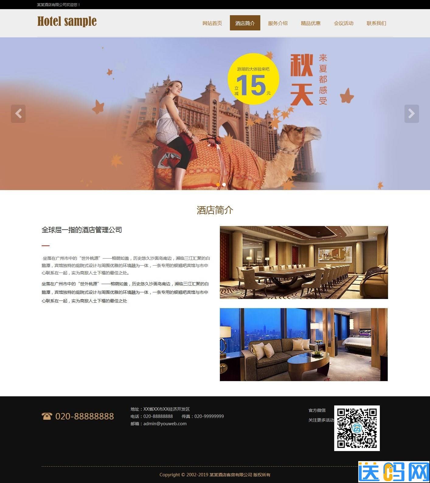 响应式酒店客房服务行业网站织梦模板
