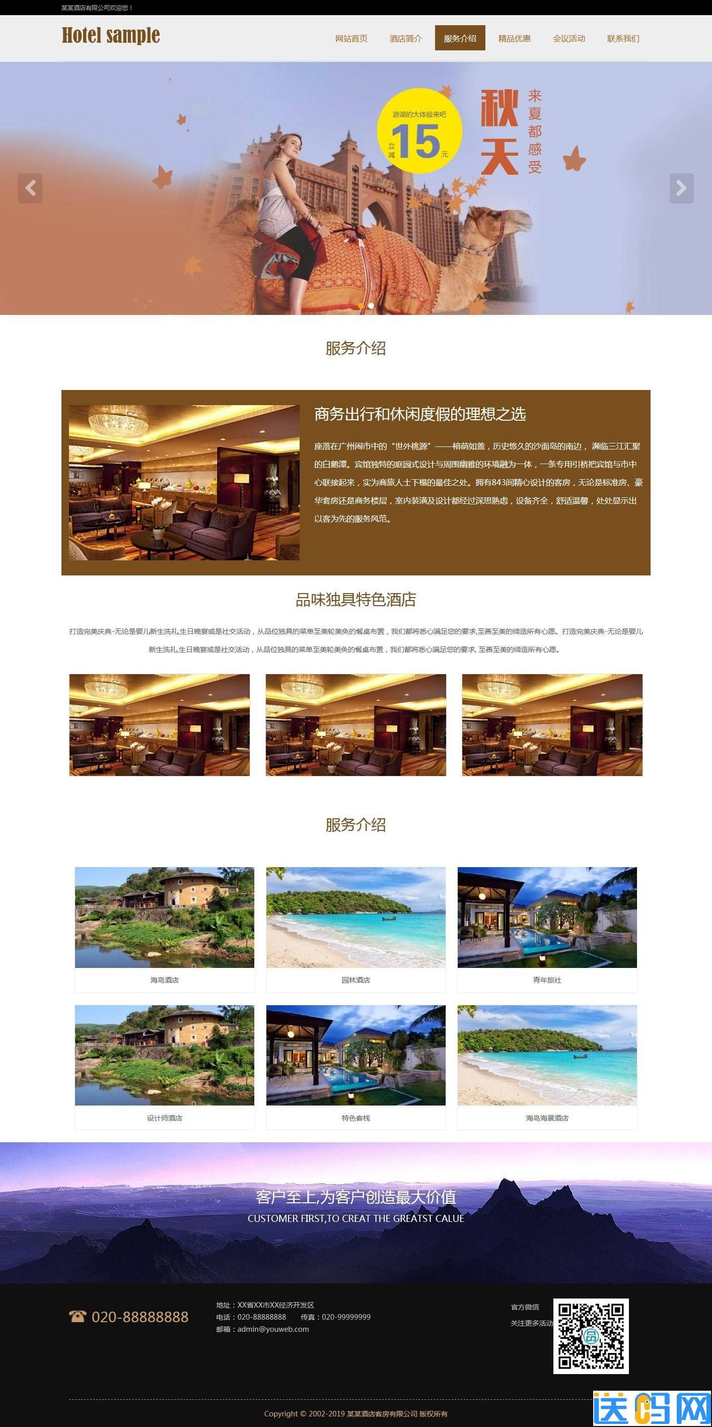 响应式酒店客房服务行业网站织梦模板