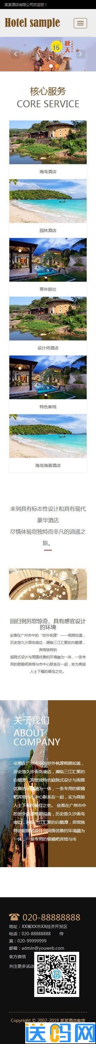 响应式酒店客房服务行业网站织梦模板